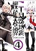 二丁目路地裏探偵奇譚 (4) (まんがタイムKRコミックス)