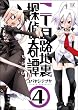 二丁目路地裏探偵奇譚 (4) (まんがタイムKRコミックス)