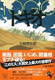 トギオ (宝島社文庫) 画像