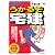 2011年版 うかるぞ宅建 (QP books)