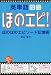 英単語 ほのぼのエピソード記憶術