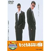もっともあぶない刑事【DVD】