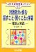 対話能力を育む話すこと・聞くことの学習―理論と実践 (21世紀型授業づくり)