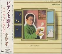 ピアノよ歌え(4)ファンタジア