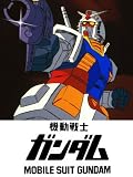 劇場版 機動戦士ガンダム