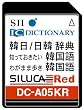 SEIKO シルカカード・レッド DC-A05KR (音声対応韓国語カード)