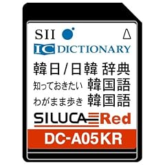 SEIKO シルカカード・レッド DC-A05KR (音声対応韓国語カード）