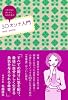 30オンナ入門: イタくないオトナになるための