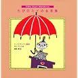 ちびのミイの名言集<br>トーベ・ヤンソン文・絵 サミ・マリラ編 渡部 翠訳 <br>講談社<br>1155円<br>ISBN:9784062159081