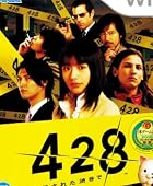 428 ~�������줿��ë��~
