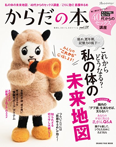 からだの本 2016年Vol.4 大きい表紙画像