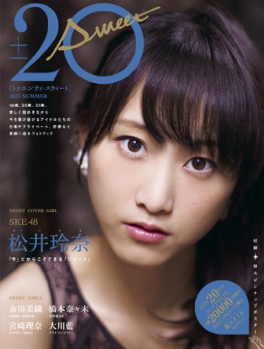 20±SWEET【トゥエンティ・スウィート】2013SUMMER
