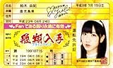 AKB48免許証 飛翔入手フライングゲット【柏木由紀】