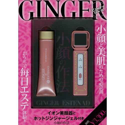 GINGERビューティBOOK 2010年11月26日号 表紙画像