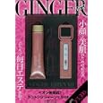 ＧＩＮＧＥＲ ビューティ ＢＯＯＫ<br>ＧＩＮＧＥＲ編集部 <br>幻冬舎<br>3465円<br>ISBN:9784344019058