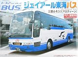 1/32 バス No.21 JR東海バス（高速） の評価・レビュー