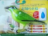 お知らせ鳥 ワイヤレスリモコンチャイム FS-094