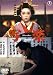 写楽 Sharaku [DVD]