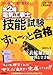 ぜんぶ絵で見て覚える第２種電気工事士技能試験すい～っと合格2012年版