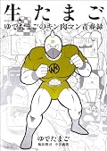 おもしろかったので星をいくつにするか迷いますね。 