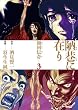陋巷に在り-顔回伝奇 3