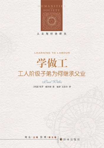 Learning to Labour (Mandarin Edition) (Chinese Edition)