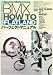 BMX HOW TO FRATLAND�ѡ��ե����ȥޥ˥奢�� [DVD]