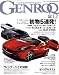 GENROQ (ゲンロク) 2008年 12月号 [雑誌]
