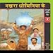 Music : Nakhra Dhobiniya Ke