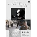 �V���[���b�N�E�z�[���Y�ƃ��g�\�����m [DVD]
