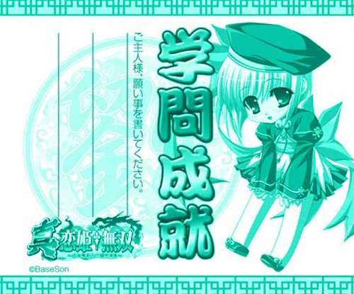 真・恋姫†無双 お守り 「諸葛亮」
