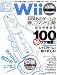 もっと遊ぼう!Wii (アスペクトムック)