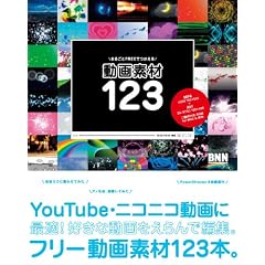 まるごとFREEでつかえる 動画素材123