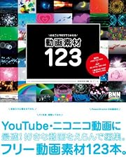 まるごとFREEでつかえる 動画素材123