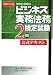 ビジネス実務法務検定試験2級公式テキスト〈2007年度版〉