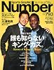 Sports Graphic Number (スポーツ・グラフィック ナンバー) 2011年 12/22号 [雑誌]