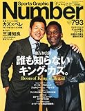 Sports Graphic Number (スポーツ・グラフィック ナンバー) 2011年 12/22号 [雑誌]-