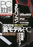 書評 家電批評増刊 PC批評 2010年 07月号 [雑誌] by hamachobi