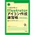 いちばんやさしいIllustratorアイコン作成練習帳 (自分で選べるパソコン到達点)