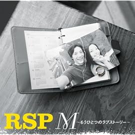 M~もうひとつのラブストーリー~
