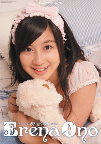 小野恵令奈　2010年カレンダ－
