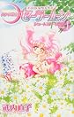 Pretty Guardian Sailormoon