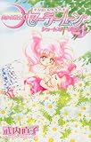 Sailor Moon Vol. 1 Short Stories (In Japanese) (Sailor Moon, Volume 1)
