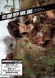 月刊 星野真里(初回限定版)