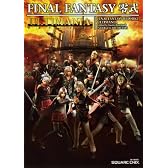 ファイナルファンタジー零式 アルティマニア (SE-MOOK)