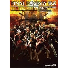 ファイナルファンタジー零式 アルティマニア (SE-MOOK)