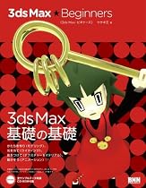 3ds Max ★ Beginners