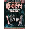 ほんとにあった！呪いのビデオ<br>宝島社<br>980円<br>ISBN:9784796683050