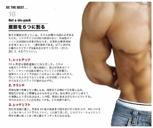 英国陸軍式 男の必修科目270