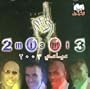2003 Album